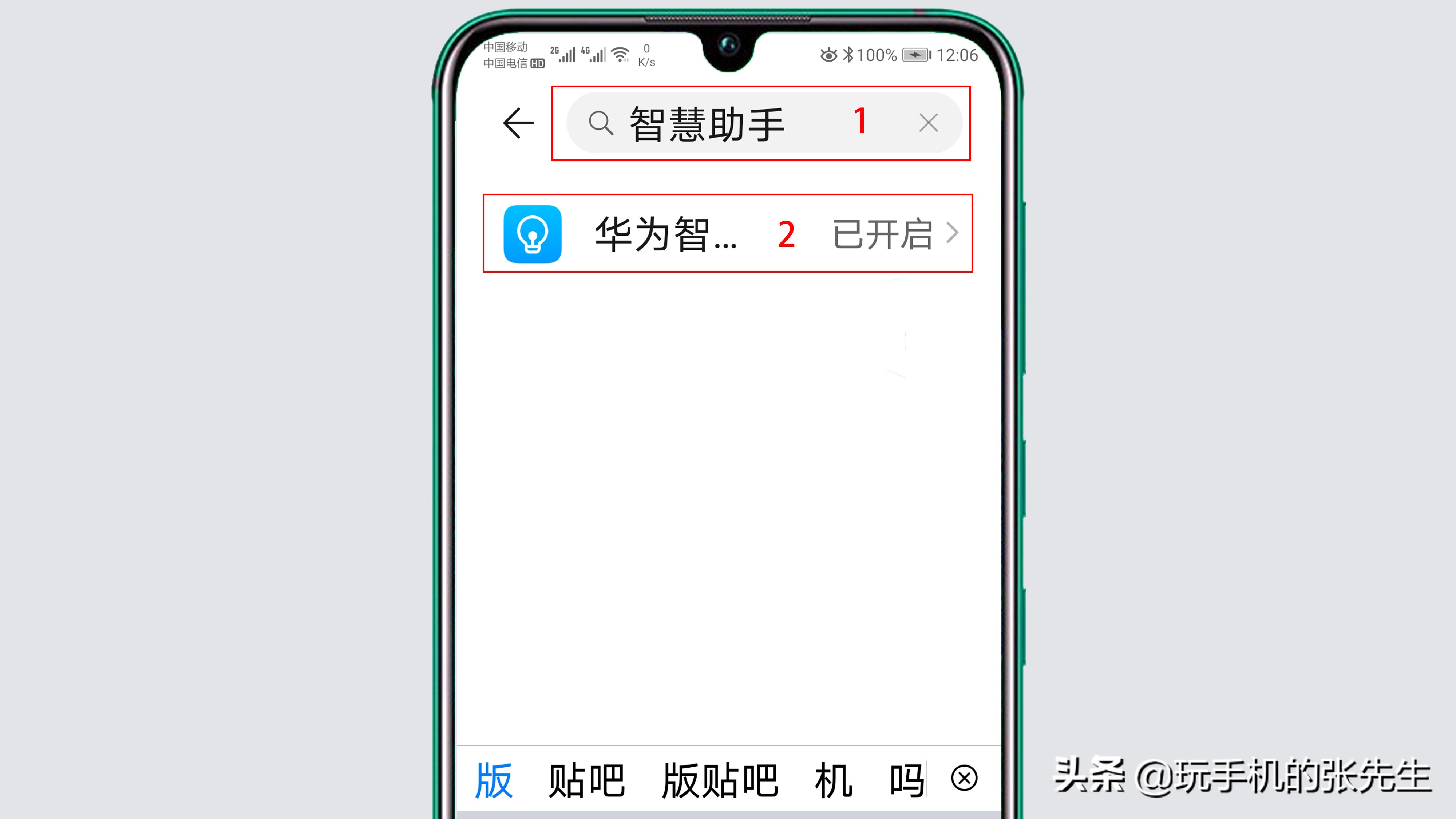 华为手机如何屏蔽资讯华为手机解锁后出现资讯-第2张图片-亚星国际官网