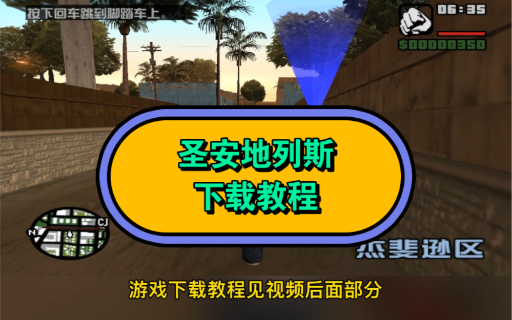 侠盗新版苹果版怎么下载侠盗猎车手最新版下载中文版
