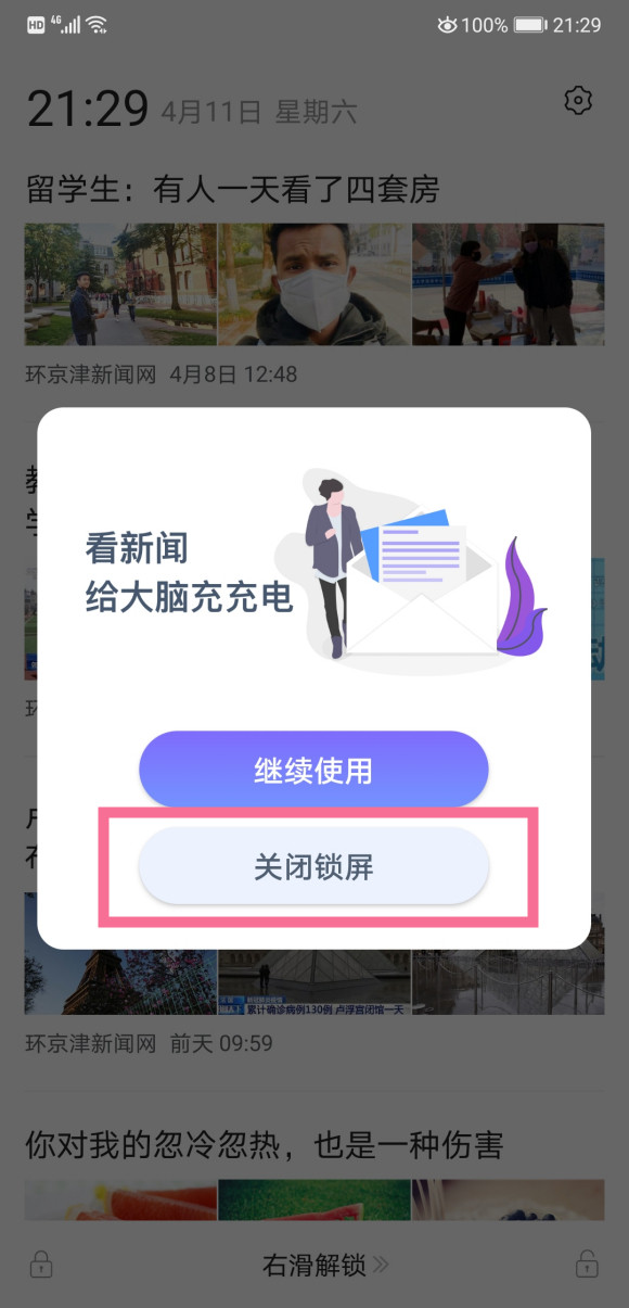 关于手机解屏不要显示热点资讯的信息-第2张图片-亚星国际官网