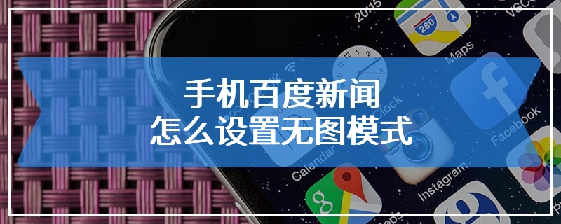手机新闻字体如何变大手机浏览器字体突然变大-第2张图片-亚星国际官网