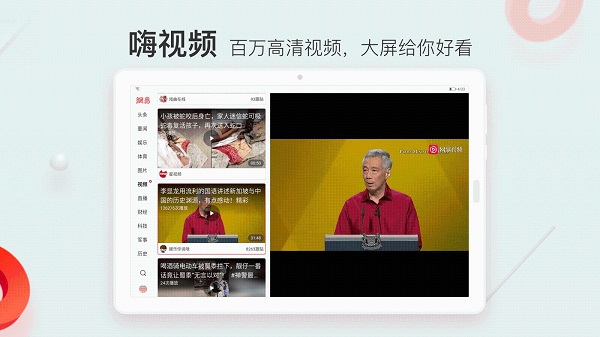 网易新闻客户端v17.2版的简单介绍-第2张图片-亚星国际官网