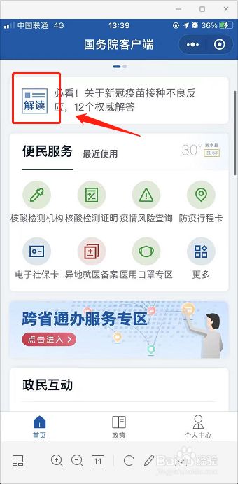 国务院客户端官方账号国务欠薪投诉平台官网入口