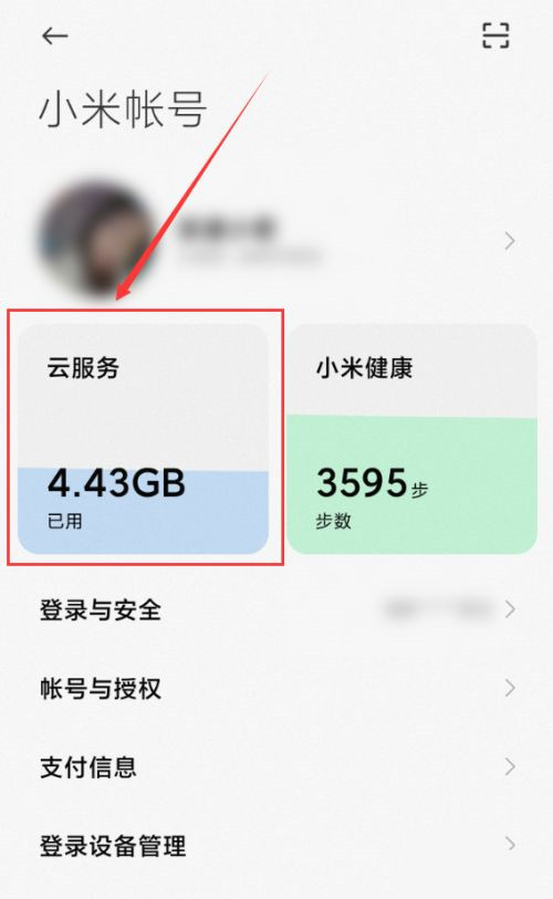 怎么删除小米手机的资讯小米手机打开出现热点资讯