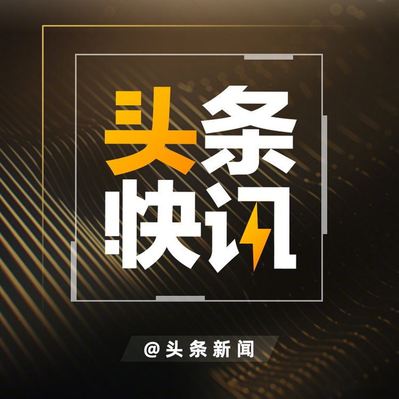 西安新闻头条客户端西部网陕西头条新闻客户端