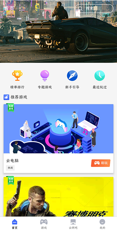 云游戏免费安卓版下载安装私电脑电脑版下载安装玩云游戏-第2张图片-亚星国际官网