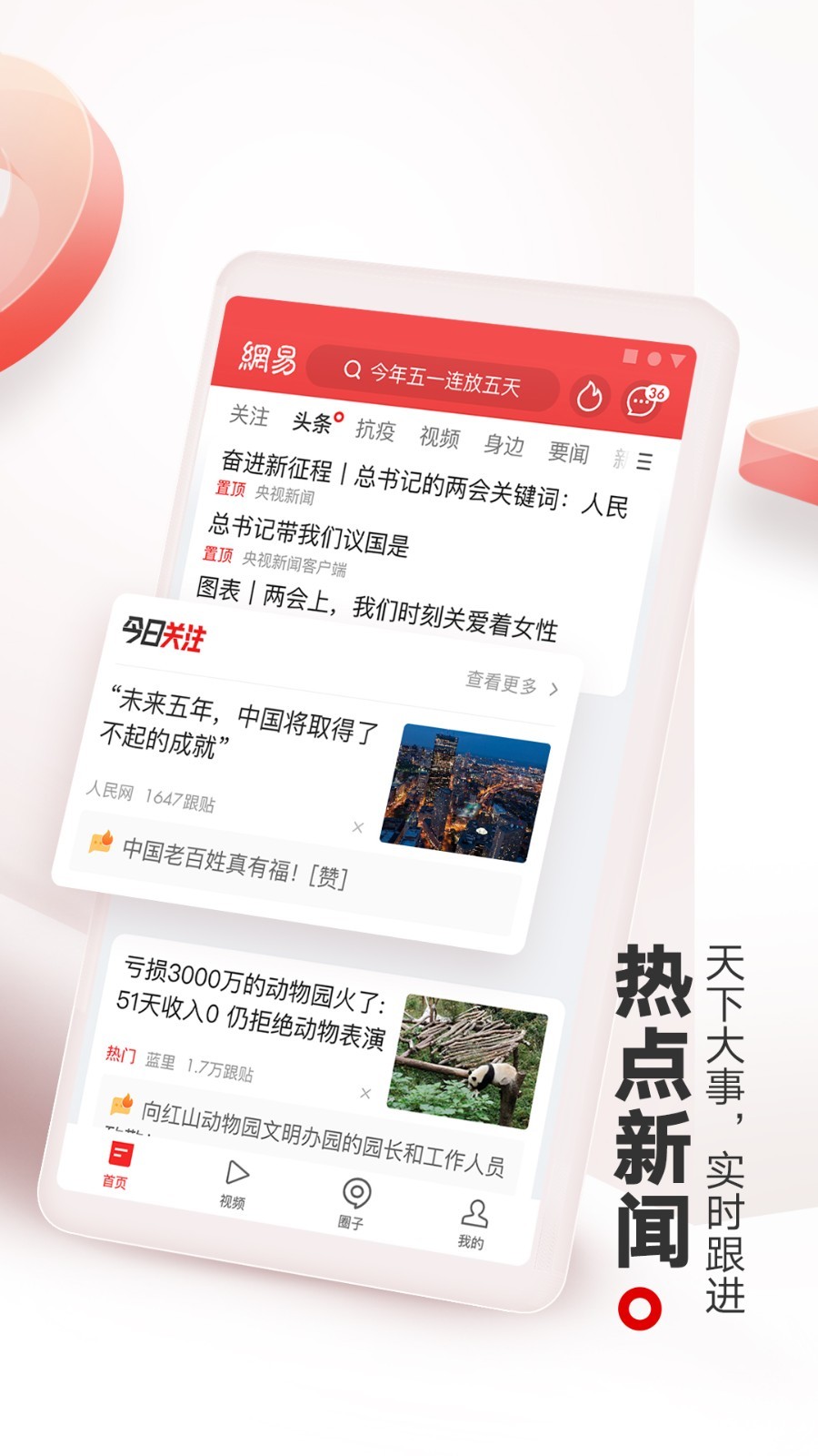 网易新闻客户端变慢网易新闻客户端是什么梗