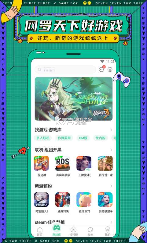 关于安卓游戏都可以下载的软件的信息