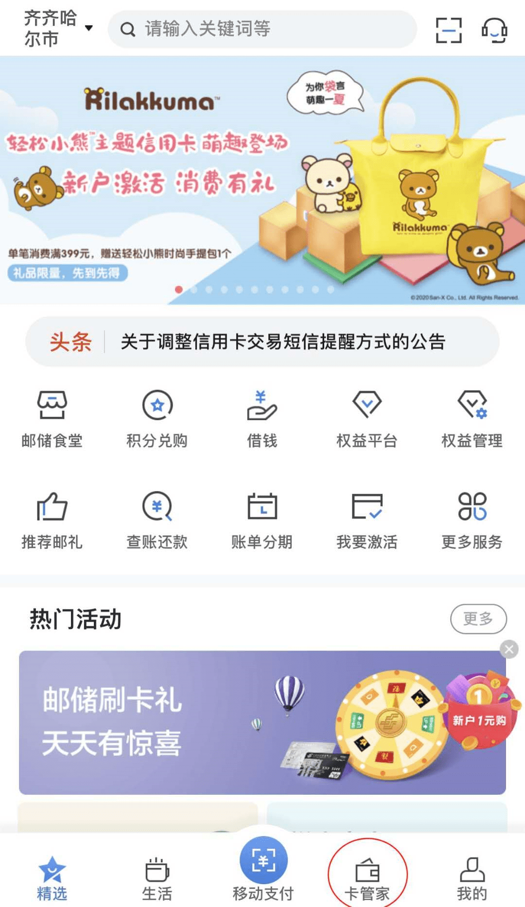 惠管家手机客户端惠管家app下载安装