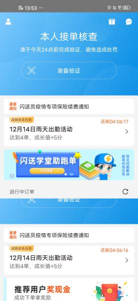 闪送员苹果版闪送骑手兼职怎么加入