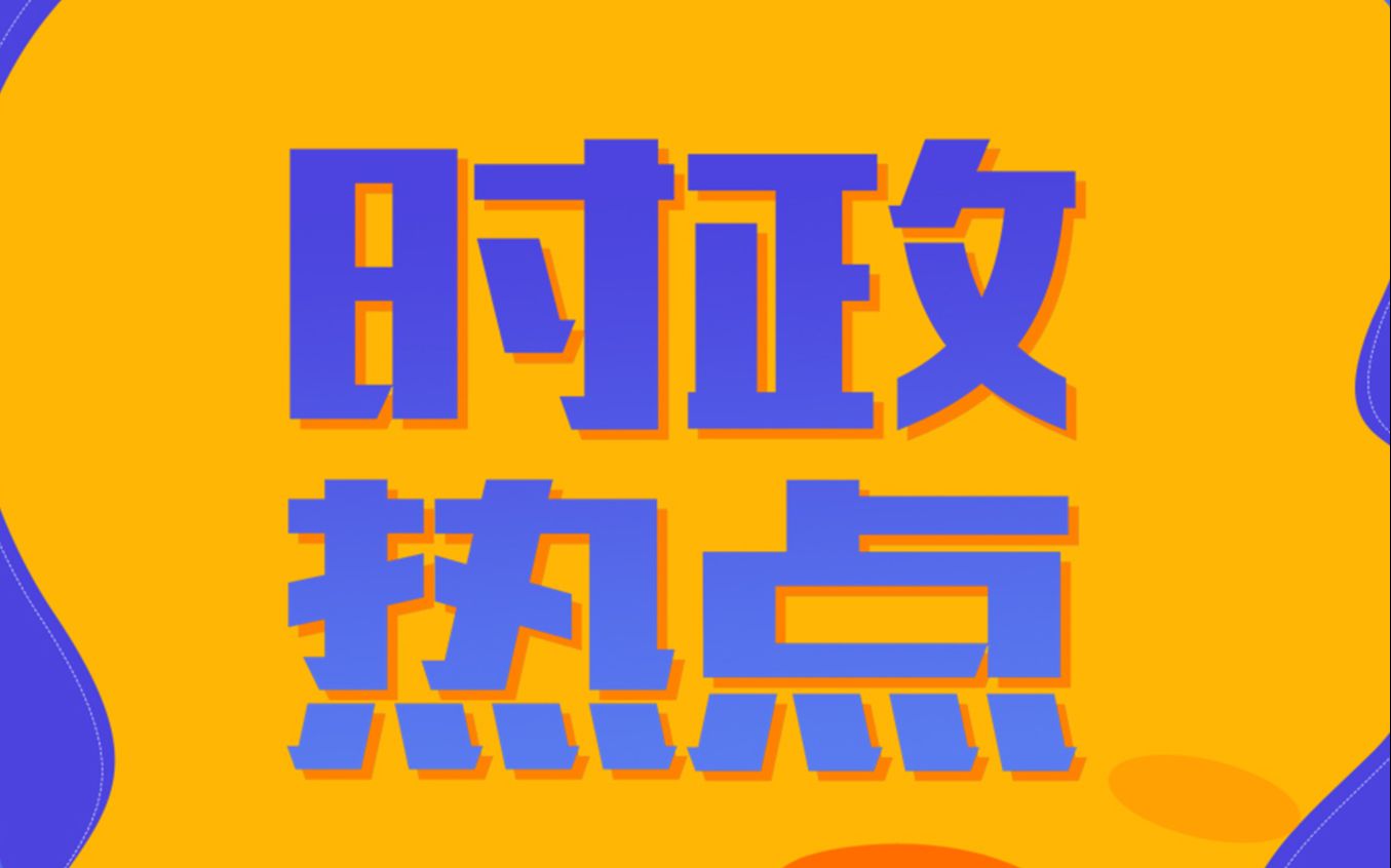 手机热点新闻素材2022最近一周热点新闻素材2022-第2张图片-亚星国际官网