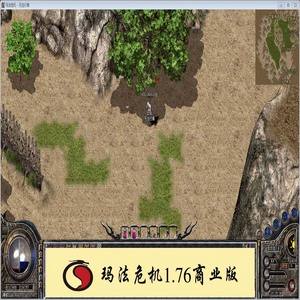 1.76版传奇客户端传奇官网176客户端
