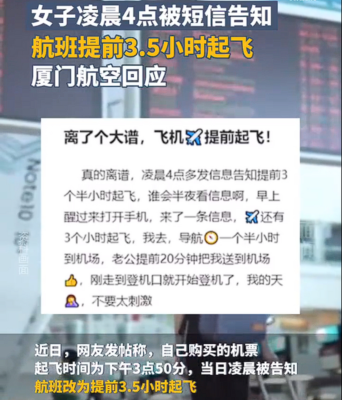 厦航新闻手机版航班实时动态在线跟踪-第2张图片-亚星国际官网