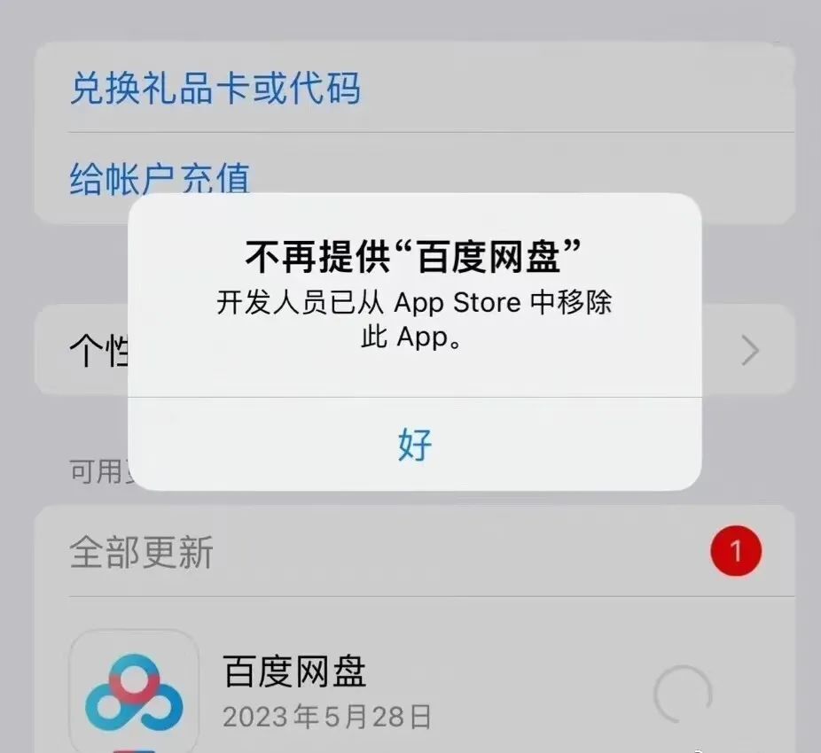 苹果被下架的新闻苹果下架的app还能装吗