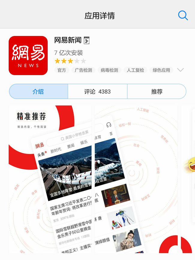 手机怎么安装新闻天气预报下载安装手机桌面新闻