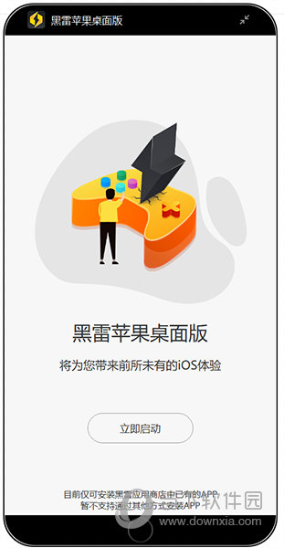 苹果模拟器中文版下载苹果ios手游模拟器电脑版