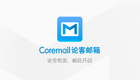 邮箱客户端邮箱客户端下载-第2张图片-亚星国际官网