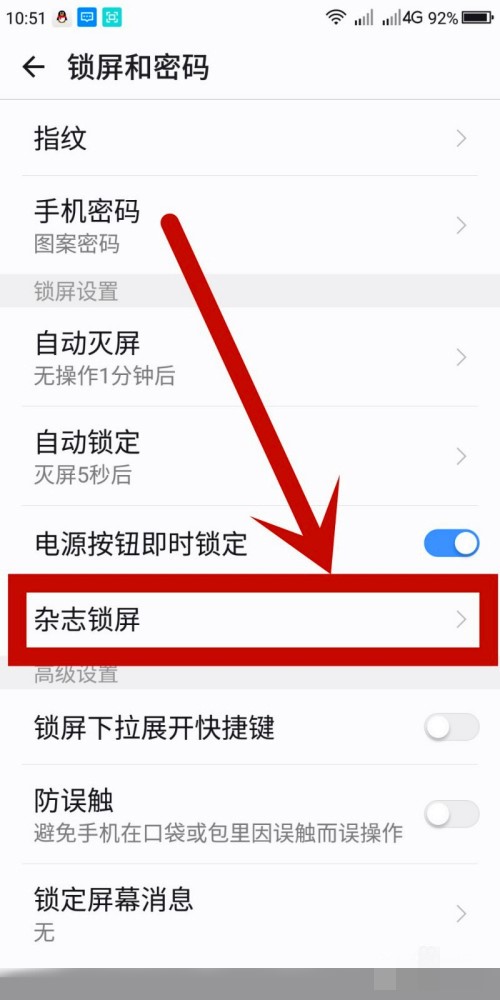 手机锁屏新闻资讯怎样关闭360锁屏壁纸怎么关闭太恶心了