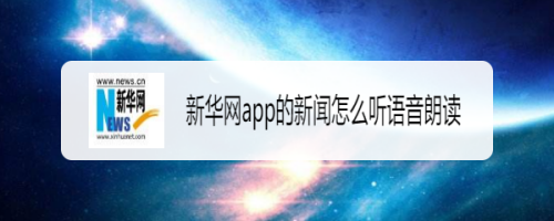 苹果手机怎样听新闻广播苹果手机怎么听广播电台fm-第2张图片-亚星国际官网