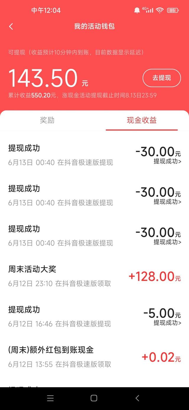 苹果版下载抖音极速版赚钱抖音极速版苹果手机能赚钱吗