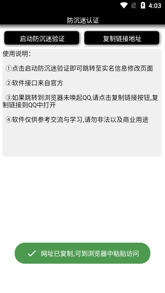游戏防封软件下载安卓逃跑吧少年游戏下载电脑版解封设备-第2张图片-亚星国际官网