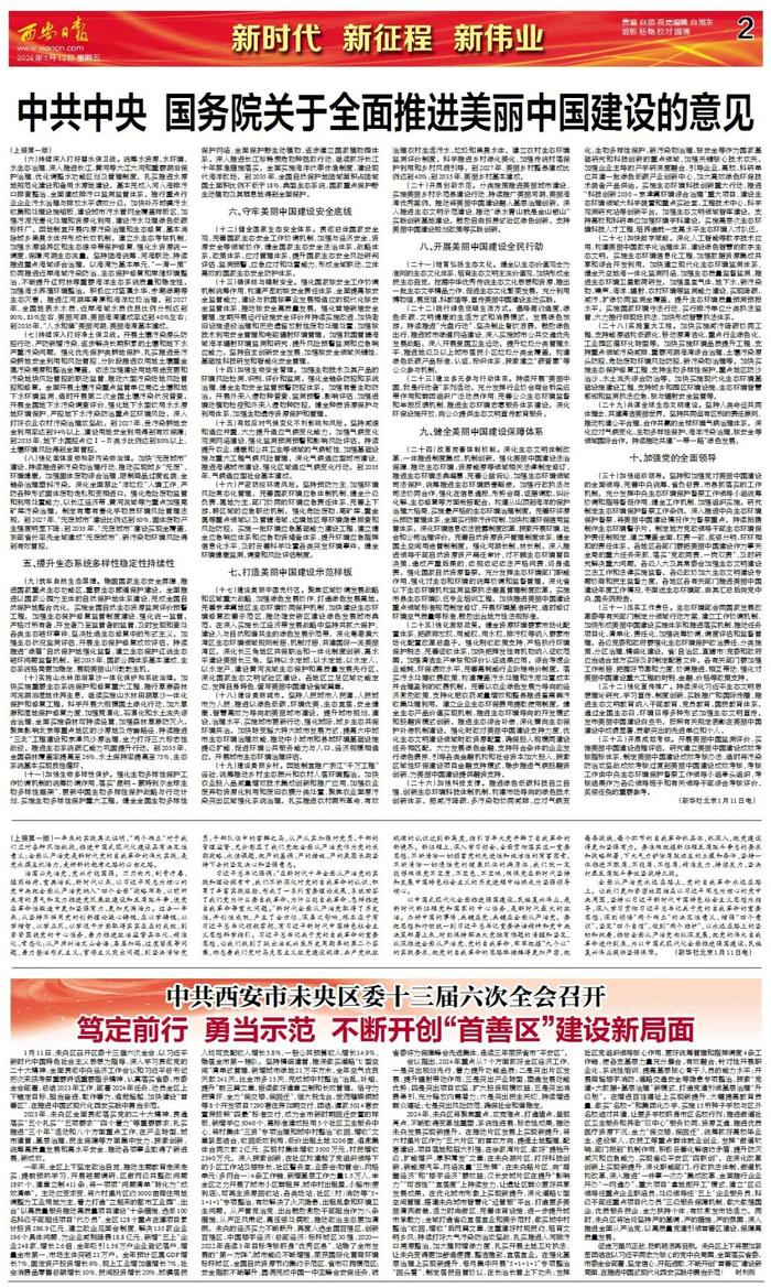 西安日报新闻客户端安徽日报客户端电脑版-第2张图片-亚星国际官网