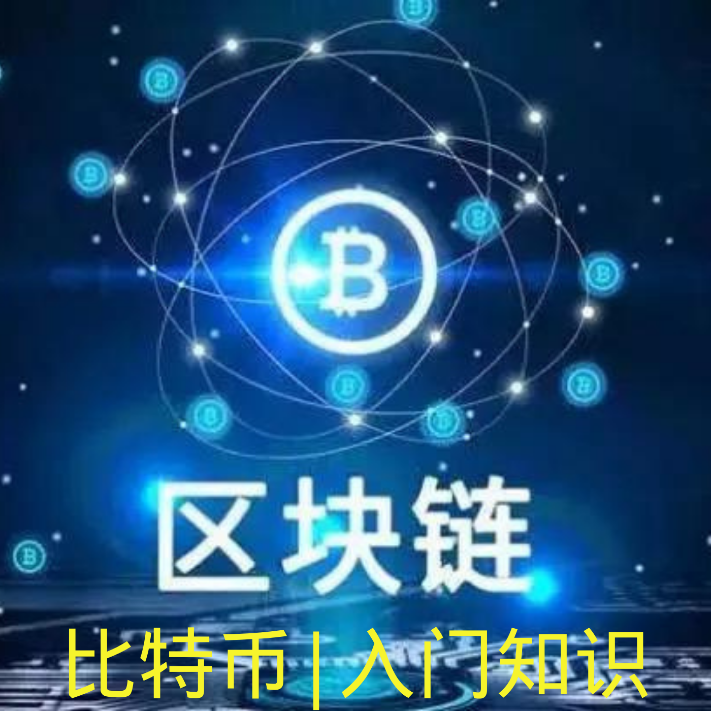 比特币客户端官网比特币中国交易平台官网