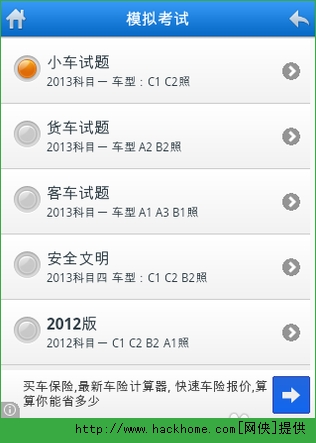 苹果版驾校一点通驾校一点通保过版电脑版