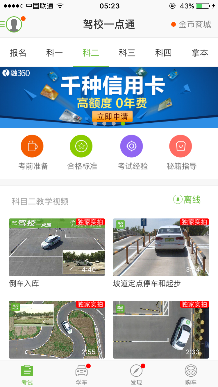 苹果版驾校一点通驾校一点通保过版电脑版-第2张图片-亚星国际官网