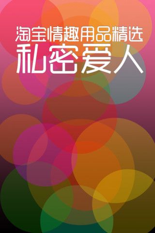 情趣苹果版怎么下载爱思加强版苹果版app