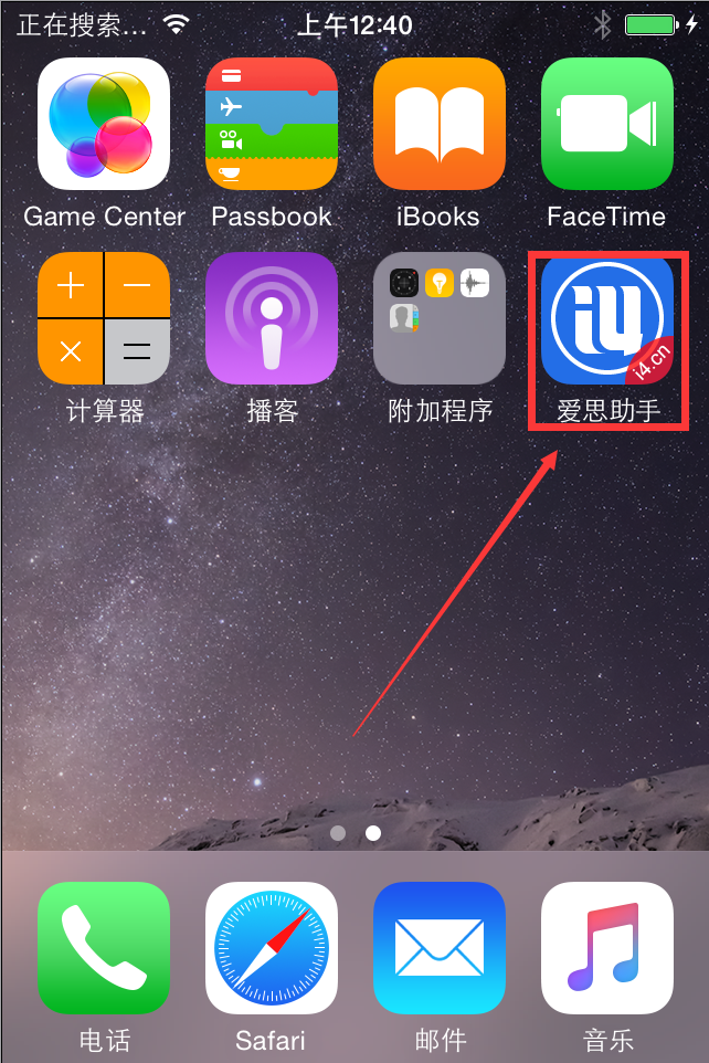 苹果版爱思软件下载iphone下载爱思-第2张图片-亚星国际官网
