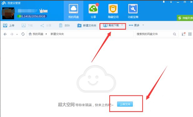 百度网盘客户端百度网盘客户端下载