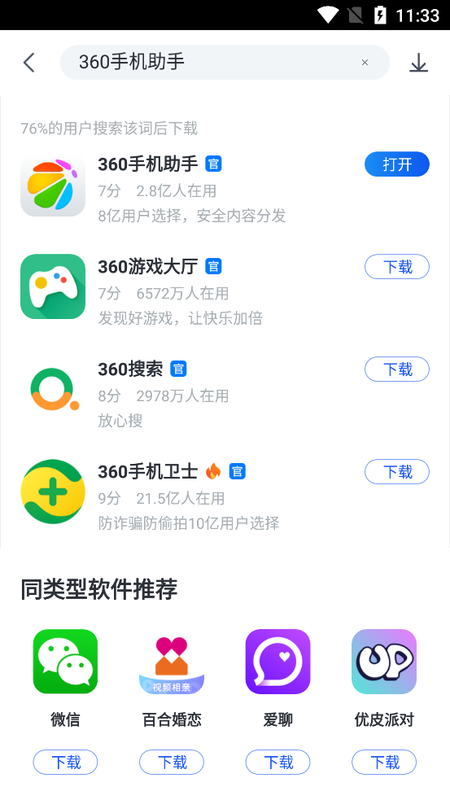 苹果版360手机助手360手机助手支持苹果吗