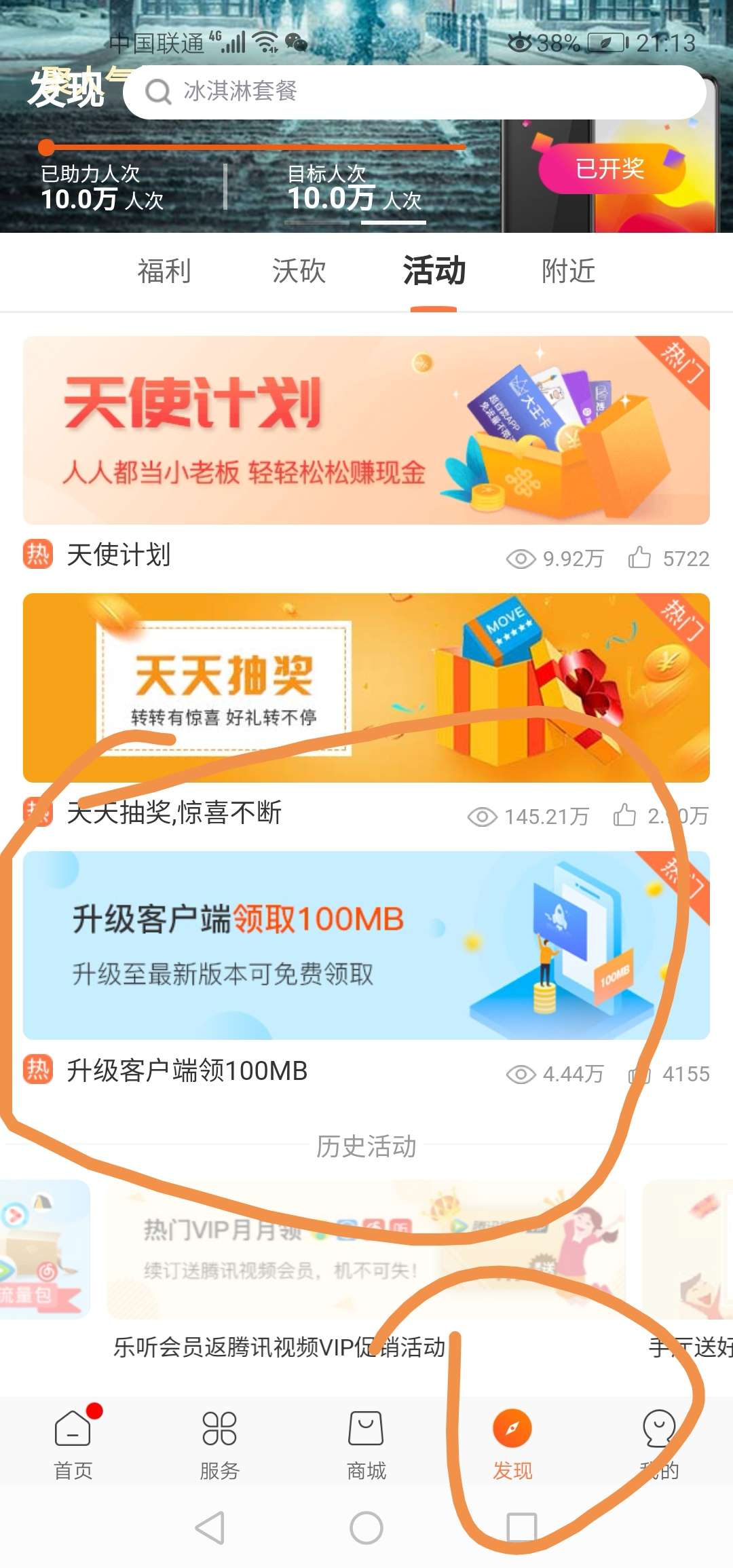 联通客户端怎么领流量联通宽带套餐资费一览表2023