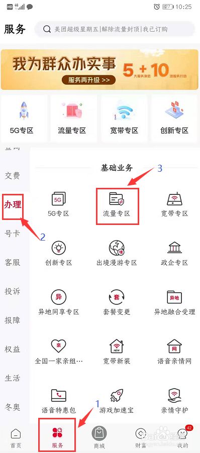 联通客户端怎么领流量联通宽带套餐资费一览表2023-第2张图片-亚星国际官网