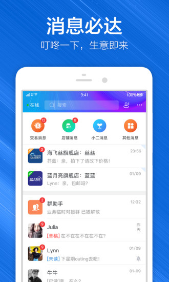 千牛客户端千牛卖家电脑版-第2张图片-亚星国际官网