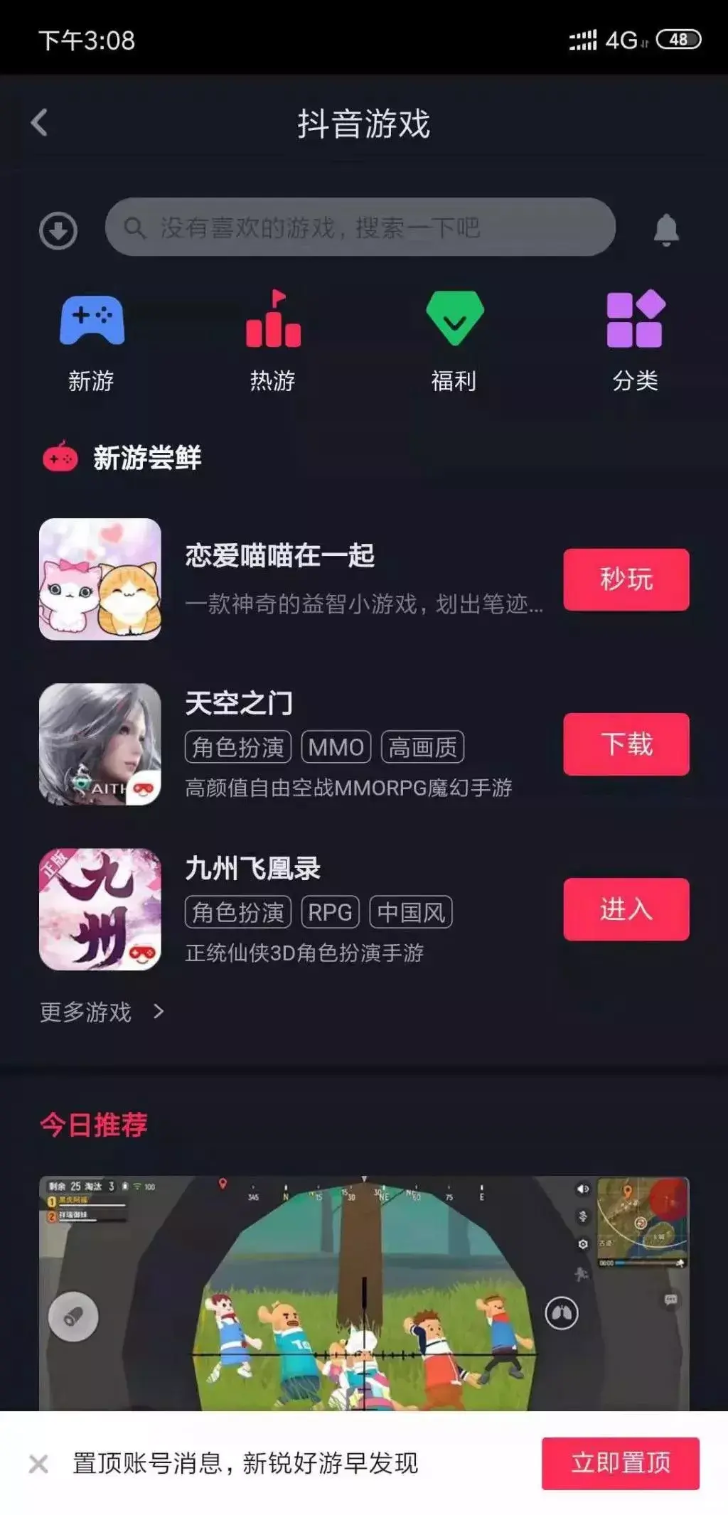 头条小游戏安卓版怎么下载今日头条下载视频存在安卓手机哪个文件-第2张图片-亚星国际官网