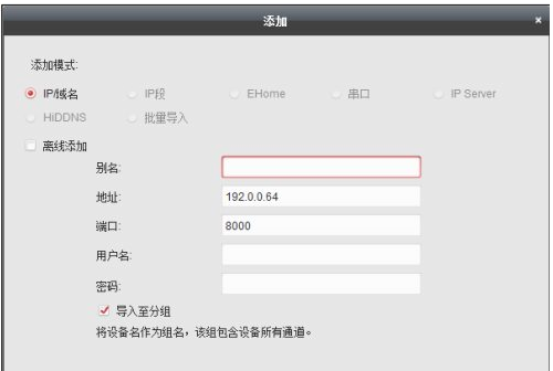 海康客户端怎么设置分组海康4200客户端添加分组