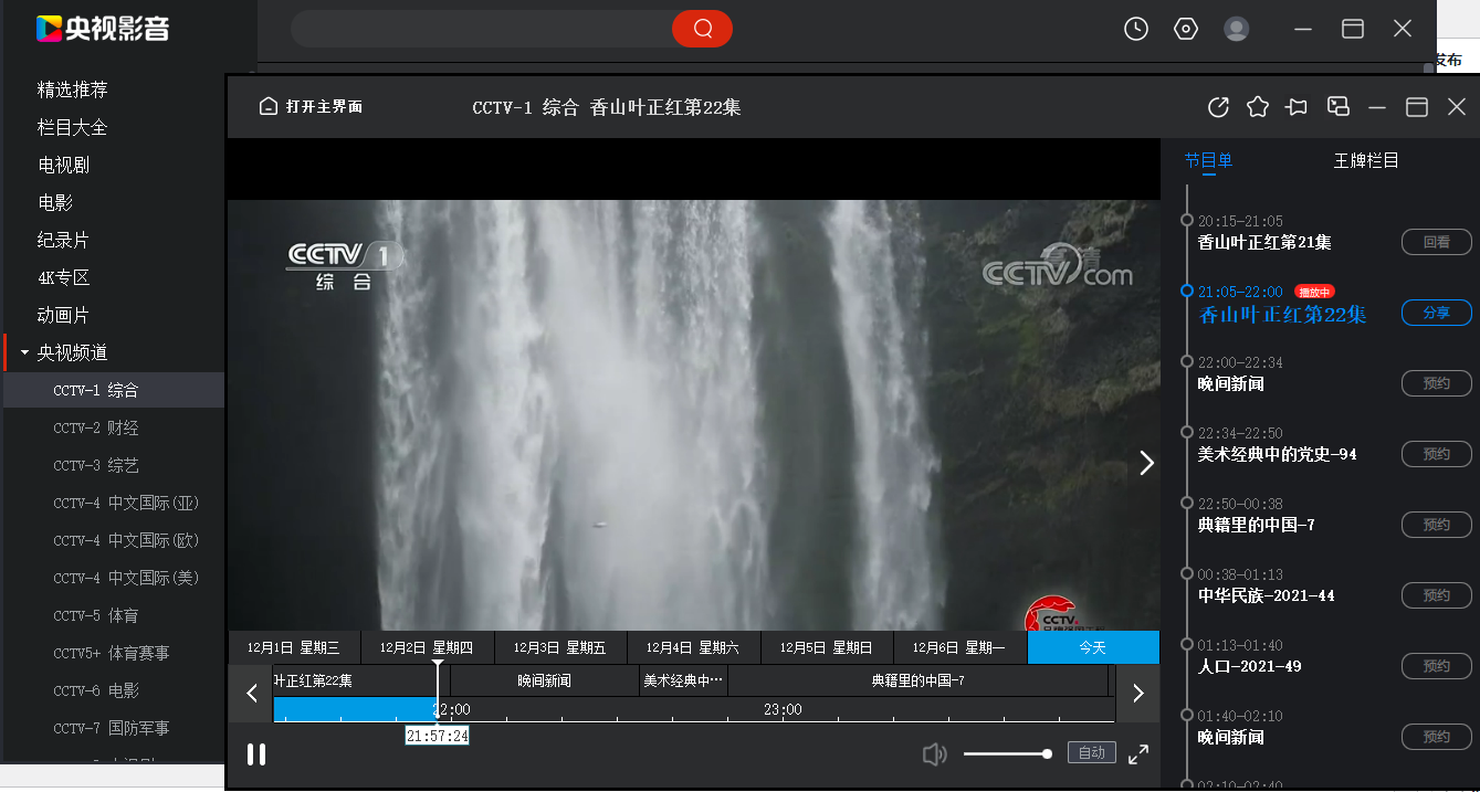 包含cntvcbox网络电视客户端的词条