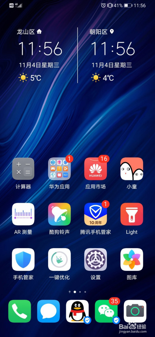 华为手机P30怎样关闭热点资讯的简单介绍