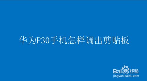 华为手机P30怎样关闭热点资讯的简单介绍-第2张图片-亚星国际官网