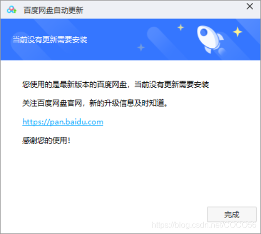 百度电脑客户端百度网盘电脑版下载