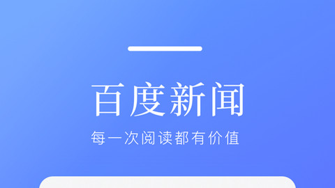 手机百度新闻编辑2024新闻热点事件