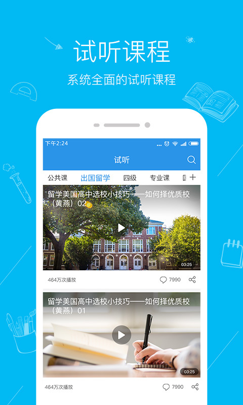文都网校客户端学而思网校客户端下载