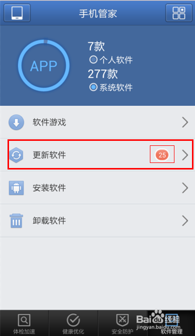 腾讯手机管家客户端腾讯手机管家pc版官网