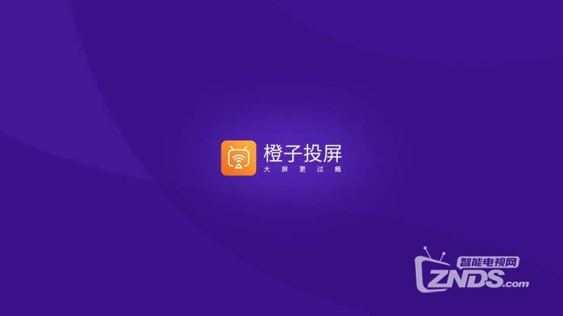 大小屏互动官方客户端多屏互动电视端app下载