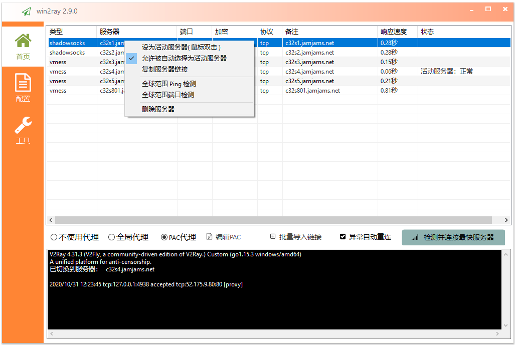 vmess手机客户端支持vmess的客户端-第2张图片-亚星国际官网