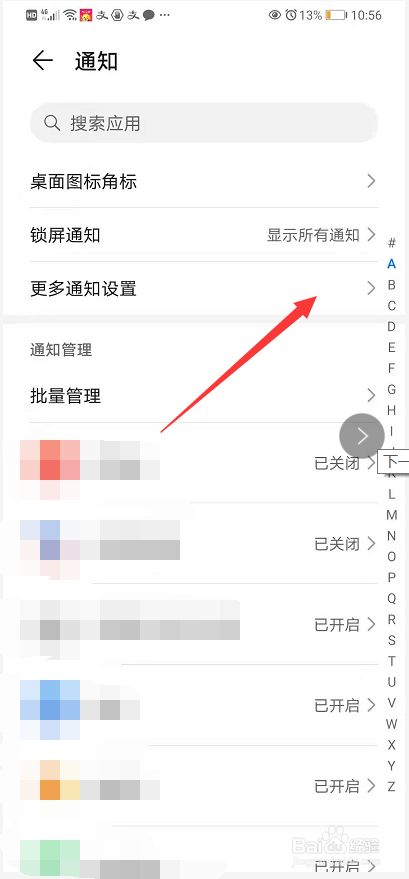 华为怎样关闭手机资讯栏怎样关闭华为手机系统更新