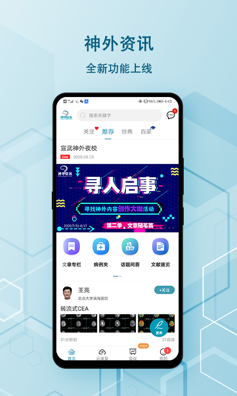 健康医学资讯官网下载手机版健康中国app官方下载电脑版