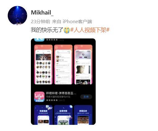 人人视频苹果版破解教程人人视频苹果怎么下载不了
