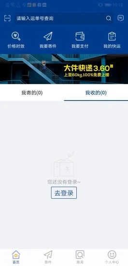 德邦客户端德邦物流的官网-第2张图片-亚星国际官网